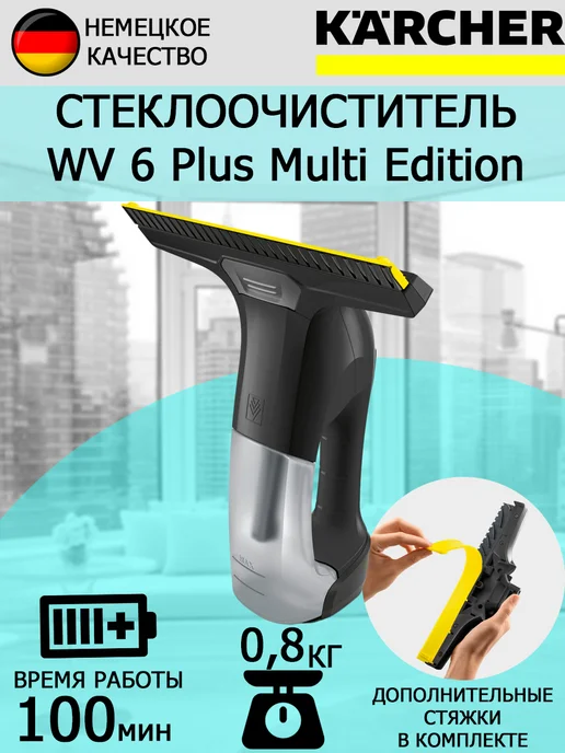Karcher Стеклоочиститель для окон WV6 Plus Multi+микрофибра, белый, фото 2