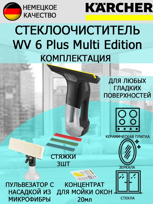 Karcher Стеклоочиститель для окон WV6 Plus Multi+микрофибра, белый, фото 3