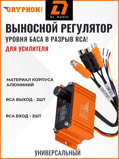 Выносной регулятор Gryphon Pro Universal Dl AUDIO 206739728 купить за 1 887 ₽ в интернет-магазине Wildberries