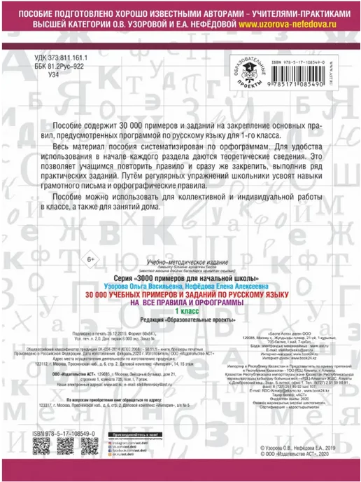 Издательство АСТ 30000 примеров и заданий по русскому языку. 1 класс, вариант, фото 2
