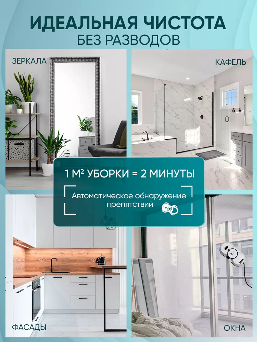 Робот для мытья окон Glorys Home 206740779 купить за 6 315 ₽ в  интернет-магазине Wildberries