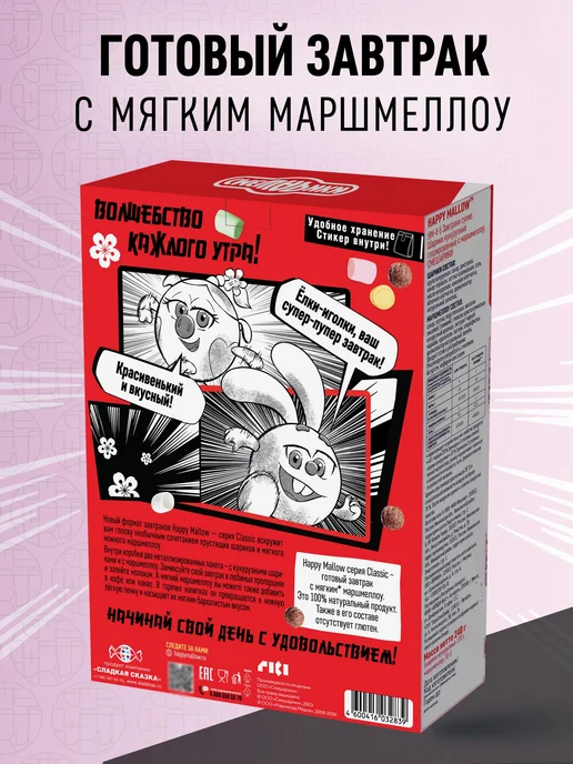 Happy Mallow Готовый завтрак с мягким маршмеллоу Смешарики, 240г, 240 г, фото 3