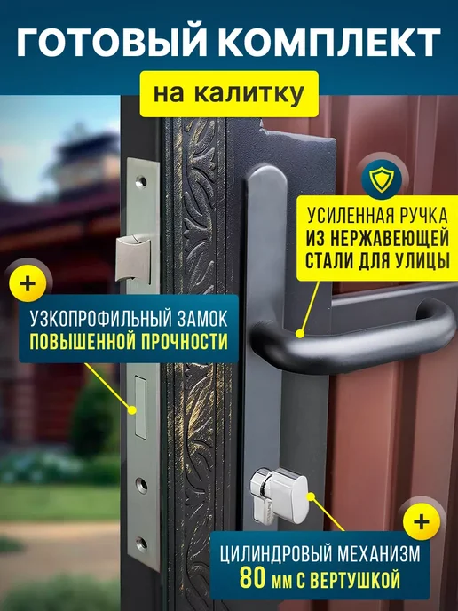 Замок 31 Врезной замок на калитку уличный с ручкой готовый комплект, черный