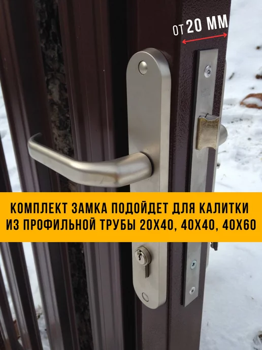 Замок 31 Врезной замок на калитку уличный с ручкой готовый комплект, черный, фото 5