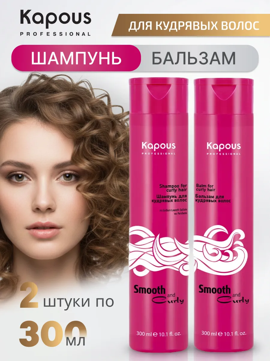 Набор шампунь и бальзам для кудрявых волос, 300 мл