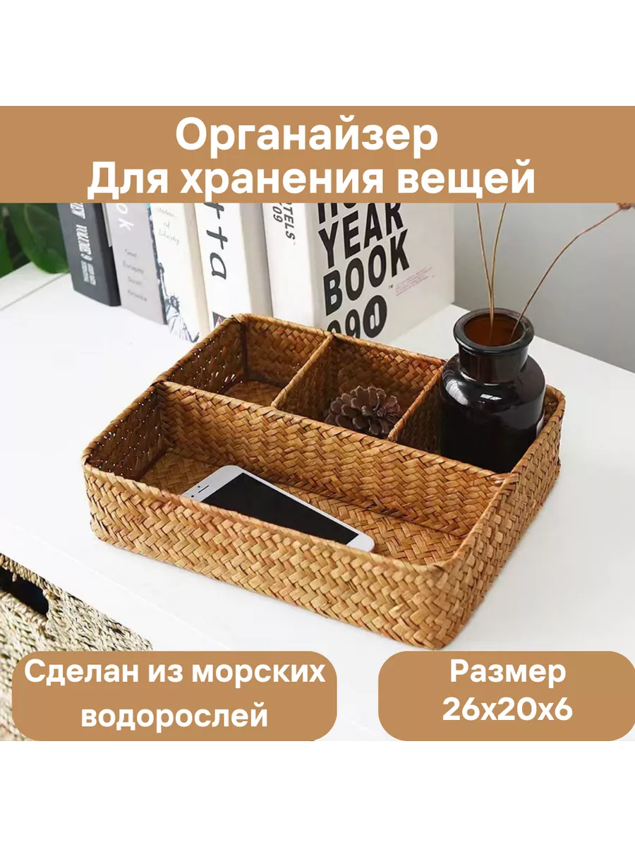 Корзина для хранения вещей...