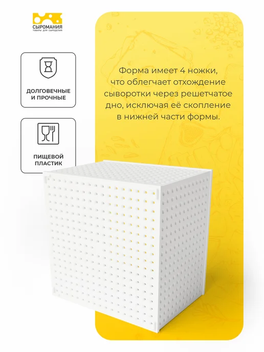 Сыромания Форма для сыра Таледжио 2 кг с двумя вкладышами, 2 кг, фото 4