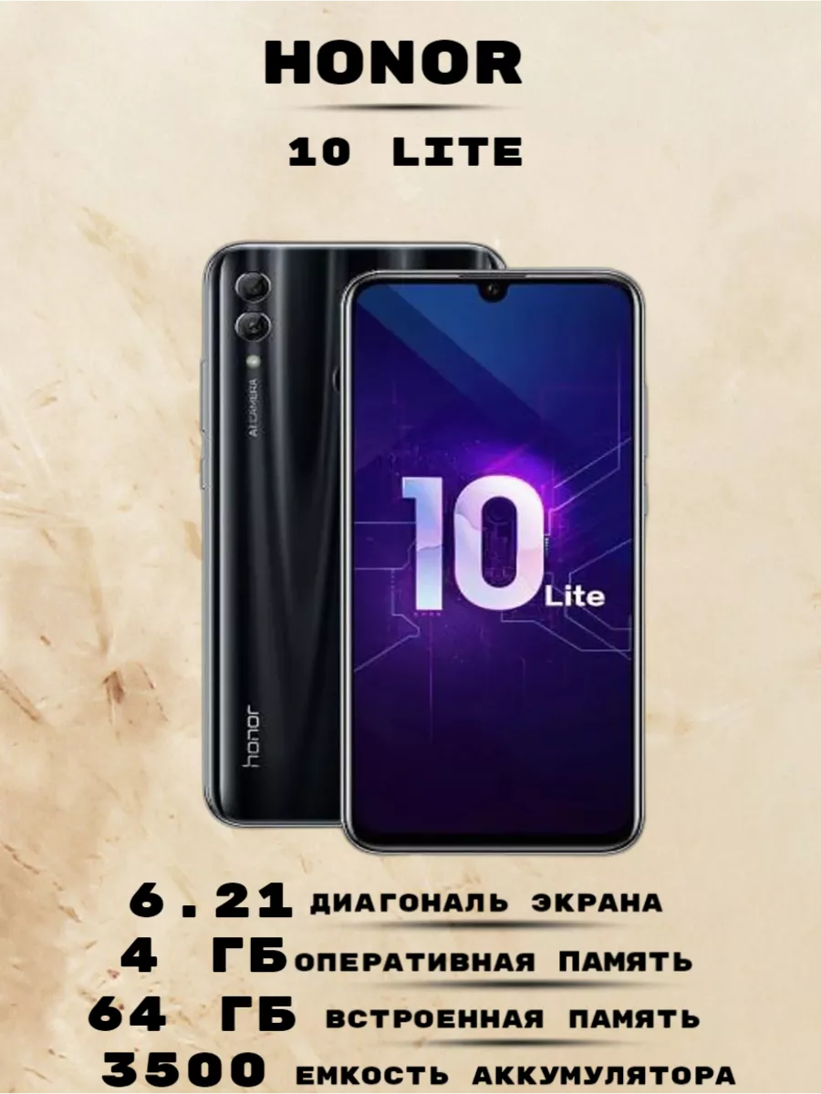 Смартфон Honor 10 lite 4/64 Honor 206748488 купить за 5 848 ? в  интернет-магазине Wildberries