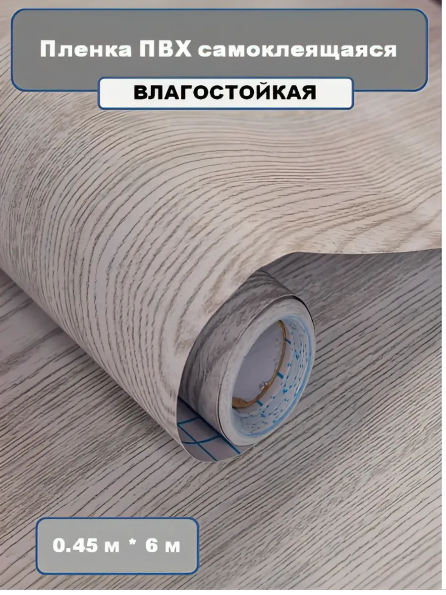 самоклеящаяся пленка для мебели 6 м