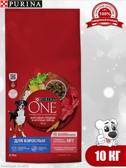 Сухой корм для взрослых собак 10кг. Говядина с рисом Purina One 206748888 купить за 3 077 ₽ в интернет-магазине Wildberries