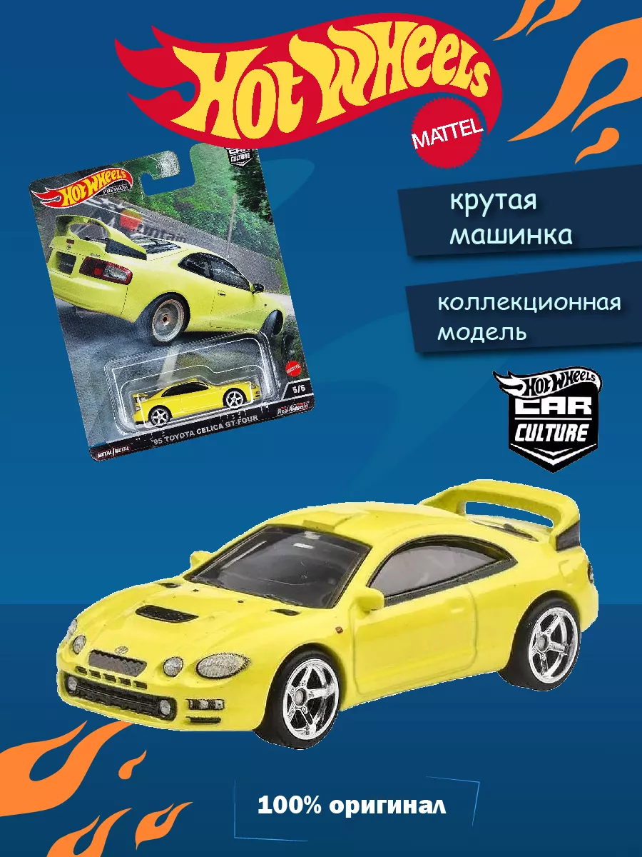 Машинка Hot Wheels Premium Toyota Celica GT-Four HCJ82 Hot Wheels 206749771  купить за 921 ₽ в интернет-магазине Wildberries