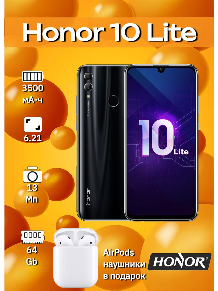 Смартфон Honor 10 lite 4/64 Honor 206749822 купить за 6 871 ₽ в  интернет-магазине Wildberries