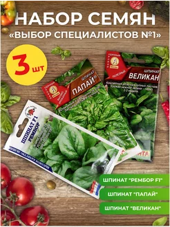 Набор семян шпината "Выбор специалистов №1" ИВОЛГА-сад 206751224 купить за 147 ₽ в интернет-магазине Wildberries