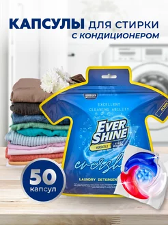 Капсулы для стирки белья 50 штук EVERSHINE 206751971 купить за 490 ₽ в интернет-магазине Wildberries