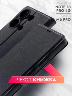 Чехол книжка на Xiaomi Redmi Note 13 Pro 4G, Poco M6 Pro brozo 206752477 купить за 405 ₽ в интернет-магазине Wildberries