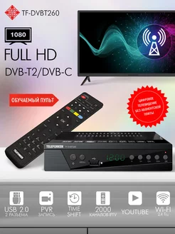 Приставка для телевизора DVB-T2 TF-DVBT260, ресивер TELEFUNKEN 206752716 купить за 1 509 ₽ в интернет-магазине Wildberries