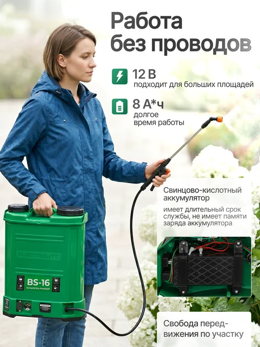 ELECTROLITE Опрыскиватель садовый аккумуляторный BS 16, 16 л, 3 шт, фото 2