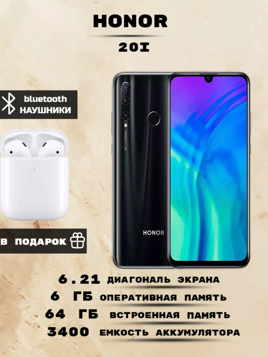 Смартфон Honor 20I 6/64 Honor 206756224 купить за 7 310 ₽ в интернет- магазине Wildberries