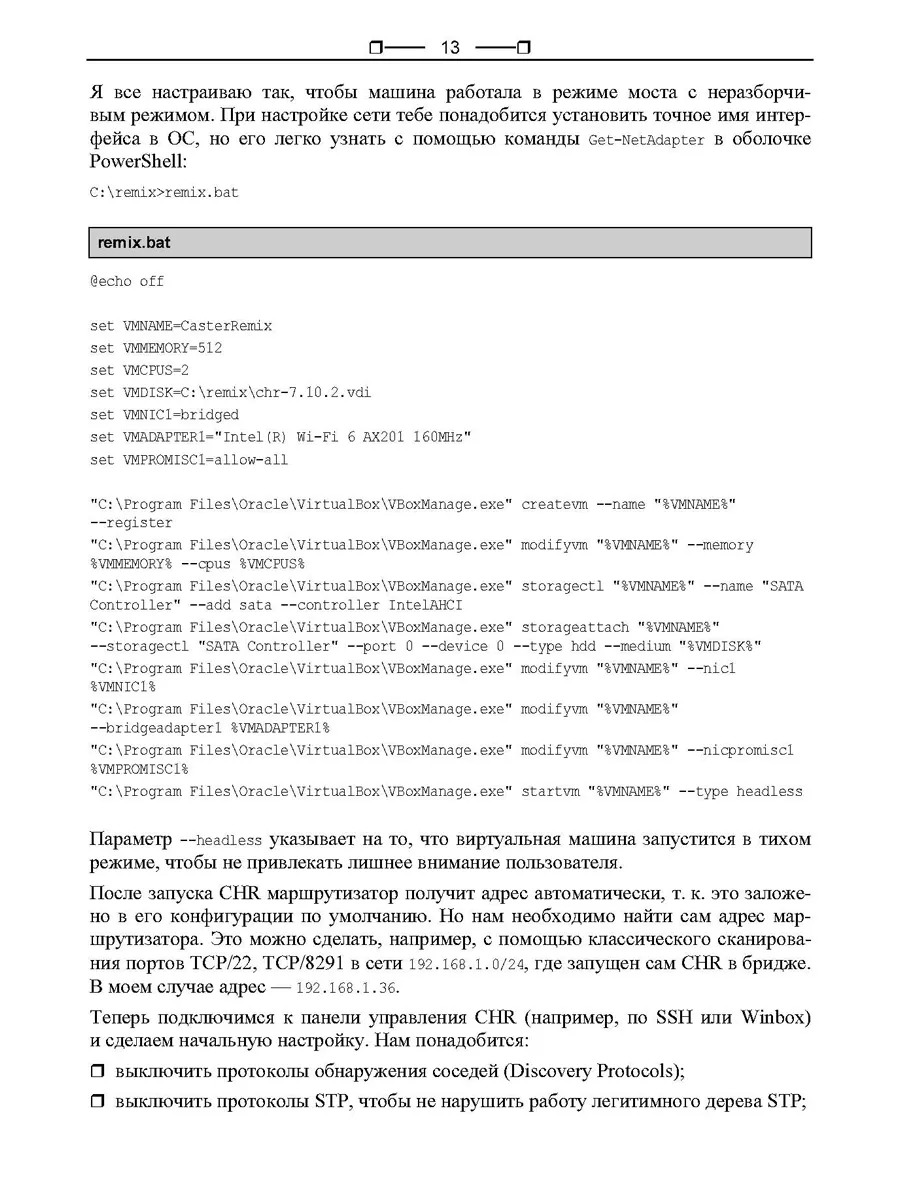 Хакерство. Секреты мастерства Bhv 206756526 купить за 694 ₽ в  интернет-магазине Wildberries