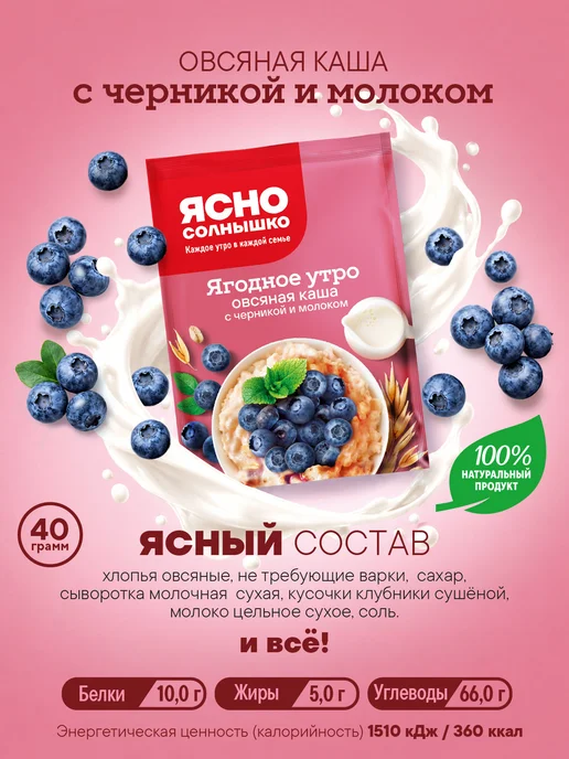 Ясно солнышко Молочная овсяная каша малина клубника черника 240 гр, 240 г, фото 2