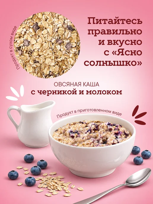 Ясно солнышко Молочная овсяная каша малина клубника черника 240 гр, 240 г, фото 3