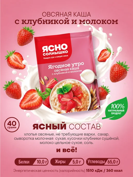 Ясно солнышко Молочная овсяная каша малина клубника черника 240 гр, 240 г, фото 4