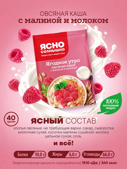 Ясно солнышко Молочная овсяная каша малина клубника черника 240 гр, 240 г, фото 6