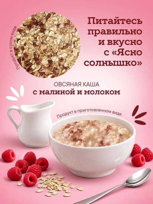 Ясно солнышко Молочная овсяная каша малина клубника черника 240 гр, 240 г, фото 7
