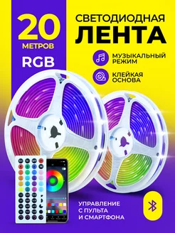 Светодиодная лента 20 метров RGB led Evek 206757362 купить за 1 085 ₽ в интернет-магазине Wildberries