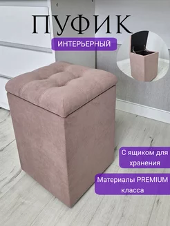 Пуфик для прихожей с ящиком для хранения Max luxury 206758411 купить за 3 248 ₽ в интернет-магазине Wildberries