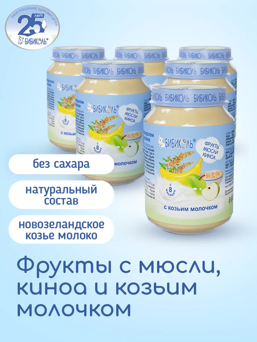 Пюре БИБИКОЛЬ Фрукты мюсли киноа козье молочко 6 шт по 190 г
