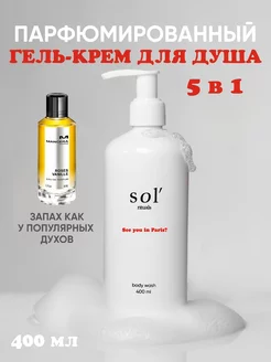 Гель для душа парфюмированный Sol