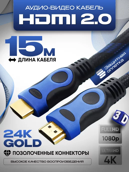 KocKross Hdmi кабель 15 м