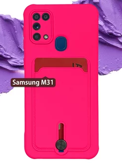 Чехол с карманом для карт на Samsung M31 на Самсунг М31 Samsung 206764505 купить за 255 ₽ в интернет-магазине Wildberries