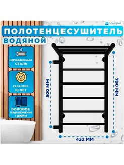 Полотенцесушитель водяной Аврора П6 400х700 м о 500 черный САНПРИЗ 206765174 купить за 12 943 ₽ в интернет-магазине Wildberries