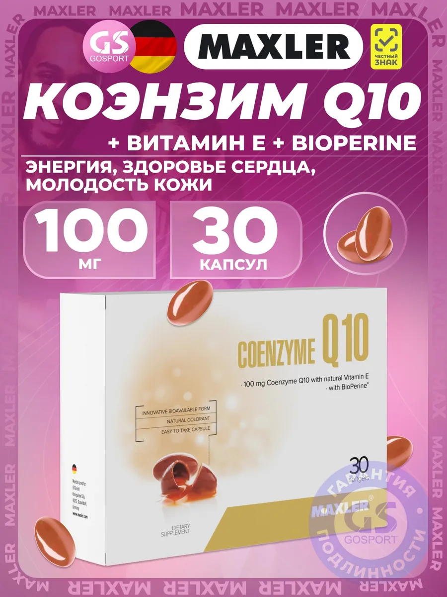 Антиоксидант Коэнзим Q10 с Витамином Е и BioPerine, 30 капсу