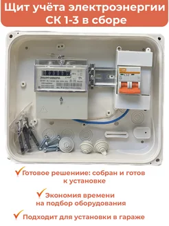 Комплект Гаражный-1Э-32: Щит учёта электроэнергии в сборе АГАТ 206766168 купить за 2 972 ₽ в интернет-магазине Wildberries