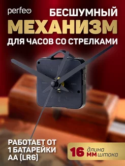 Часовой механизм для настенных часов Perfeo 206768512 купить за 185 ₽ в интернет-магазине Wildberries