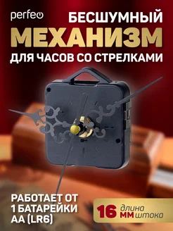 Часовой механизм для настенных часов Perfeo 206768516 купить за 183 ₽ в интернет-магазине Wildberries