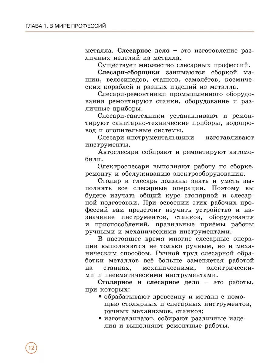 Технология. Дерево и металлообработка. 6 класс Издательство Владос  206769111 купить за 1 354 ₽ в интернет-магазине Wildberries