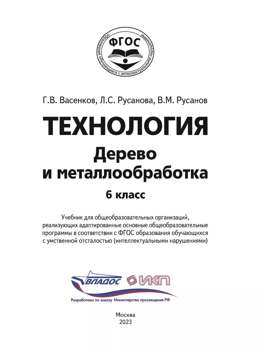 Технология. Дерево и металлообработка. 6 класс Издательство Владос  206769111 купить за 1 486 ₽ в интернет-магазине Wildberries