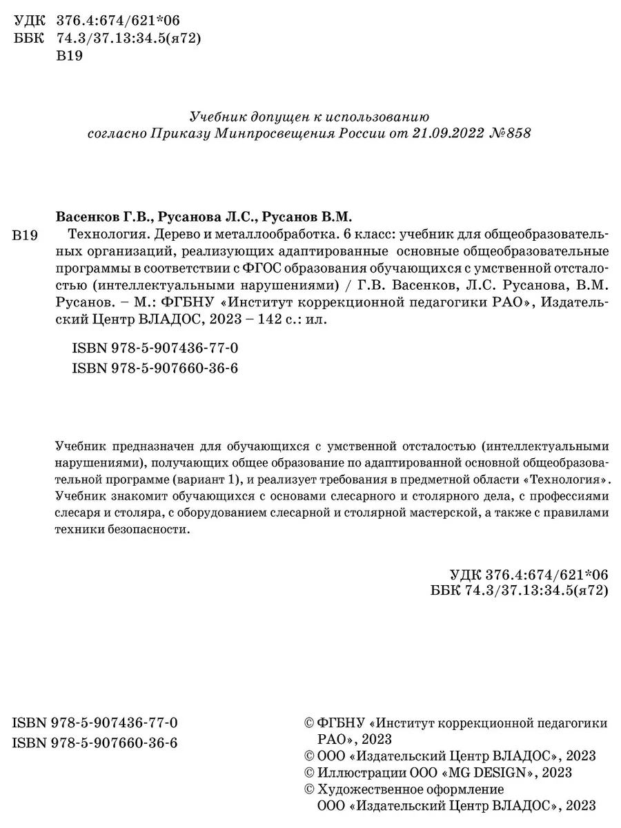 Технология. Дерево и металлообработка. 6 класс Издательство Владос  206769111 купить за 1 486 ₽ в интернет-магазине Wildberries