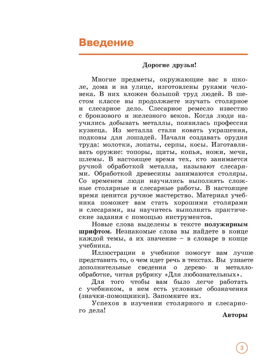 Технология. Дерево и металлообработка. 6 класс Издательство Владос  206769111 купить за 1 503 ₽ в интернет-магазине Wildberries