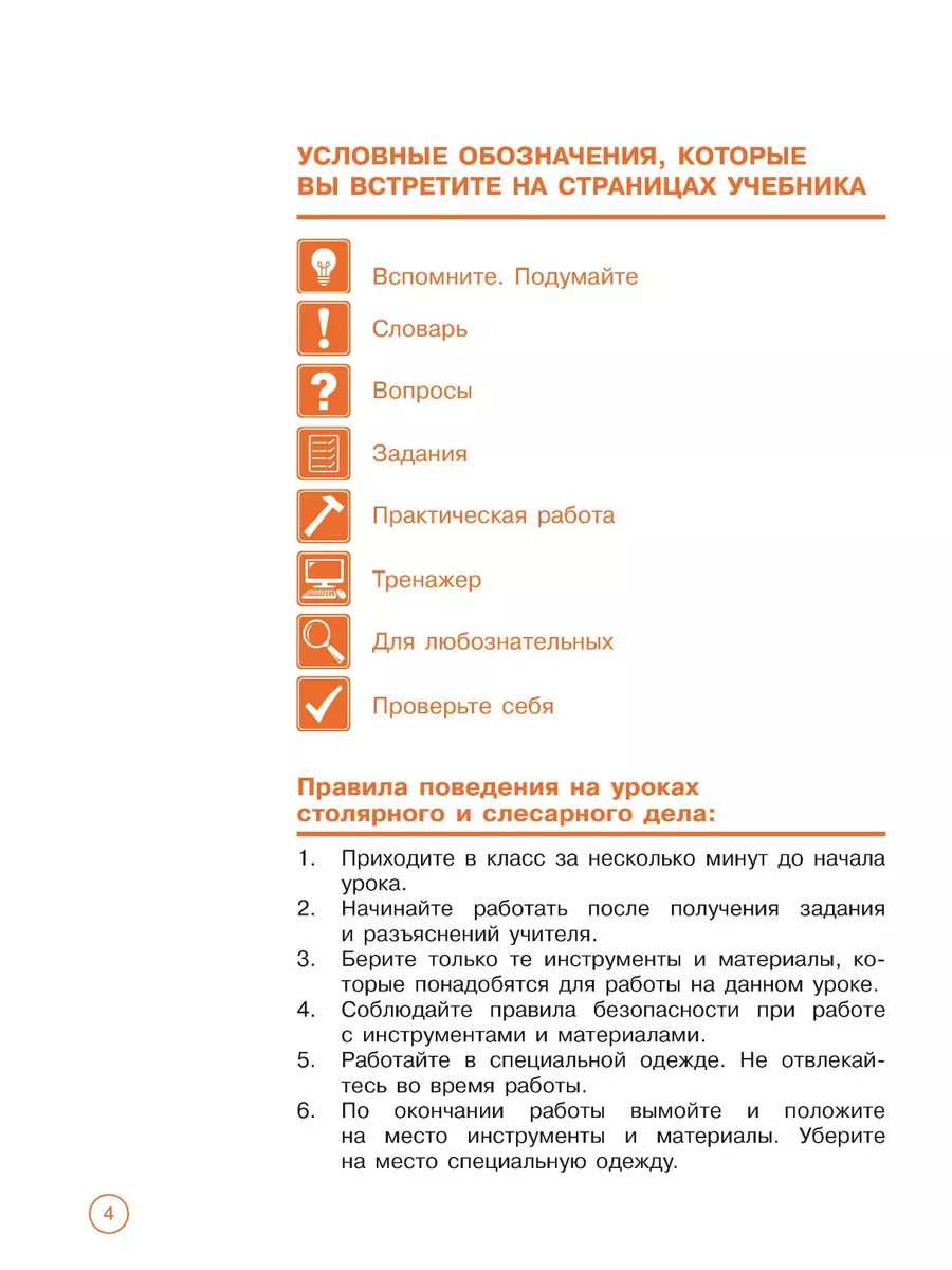 Технология. Дерево и металлообработка. 6 класс Издательство Владос  206769111 купить за 1 486 ₽ в интернет-магазине Wildberries