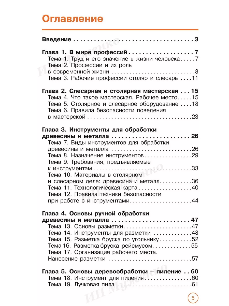 Технология. Дерево и металлообработка. 6 класс Издательство Владос  206769111 купить за 1 486 ₽ в интернет-магазине Wildberries