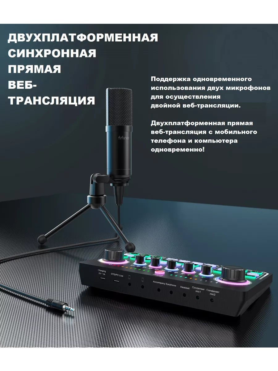 Микшер звуковая карта SC6 эффекты FIFINE 206769223 купить в  интернет-магазине Wildberries