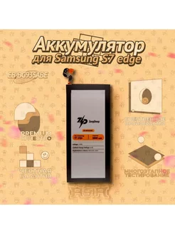 Аккумулятор для Samsung S7 edge GALAXY 206771254 купить за 1 056 ₽ в интернет-магазине Wildberries