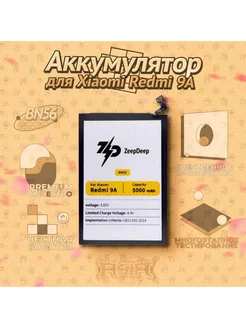 Аккумулятор для Xiaomi Redmi 9A, Redmi 9C Redmi 206771358 купить за 912 ₽ в интернет-магазине Wildberries