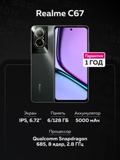 Смартфон C67 6/128 ГБ черный Realme 206771915 купить за 14 485 ₽ в интернет-магазине Wildberries