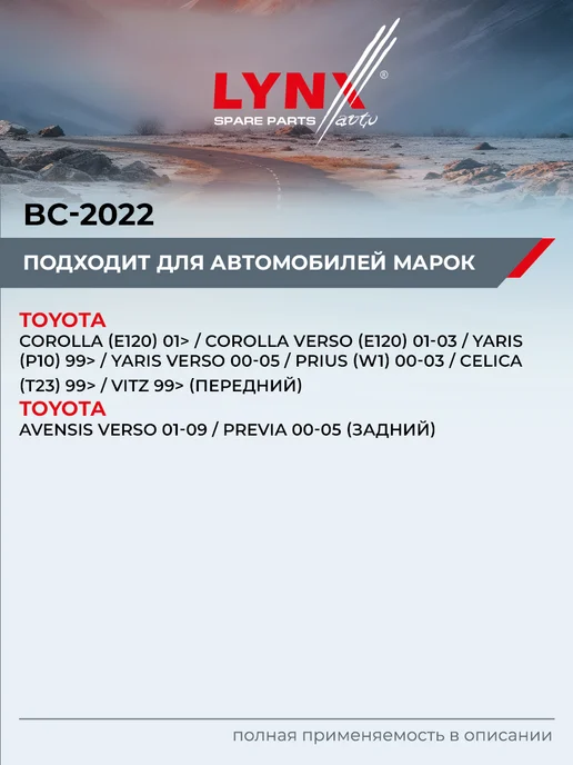 LYNXAUTO Комплект направляющих тормозного суппорта для TOYOTA COROLLA, вариант, фото 2